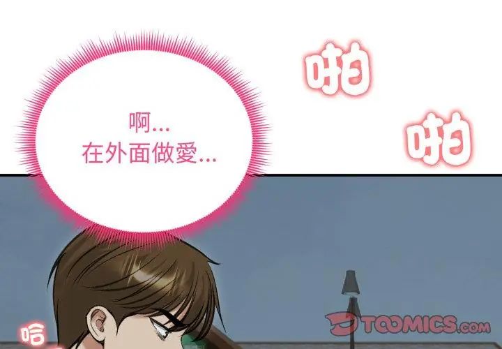 老婆捲款潜逃后 - 第62話 - page 29