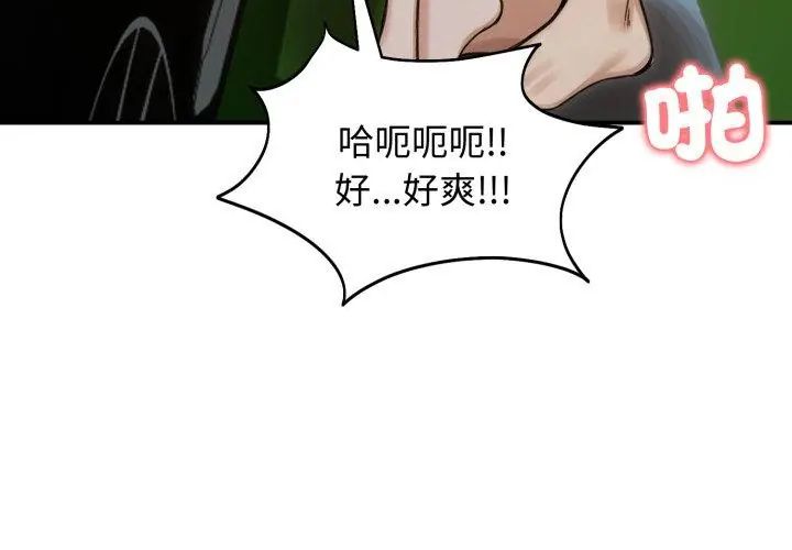 老婆捲款潜逃后 - 第62話 - page 50