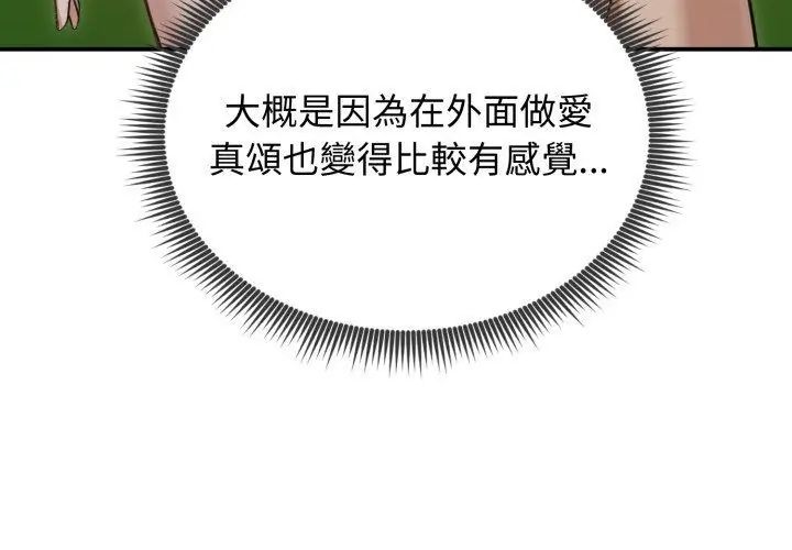 老婆捲款潜逃后 - 第62話 - page 53