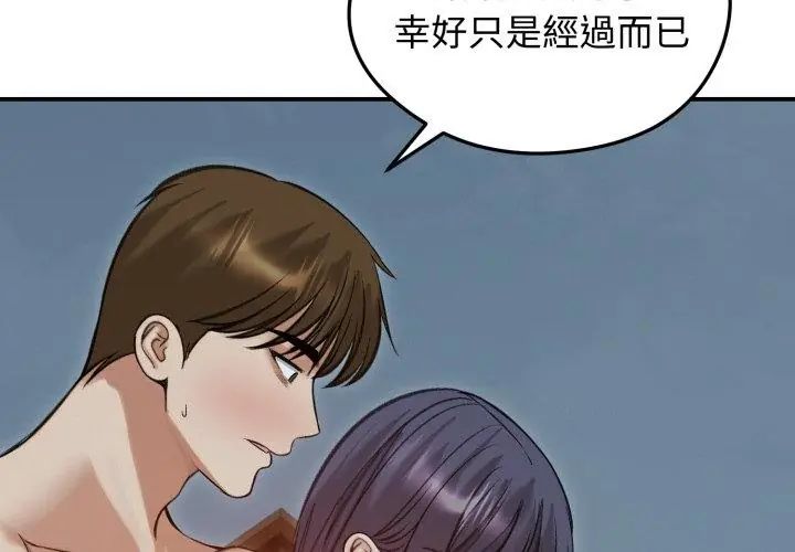 老婆捲款潜逃后 - 第62話 - page 68