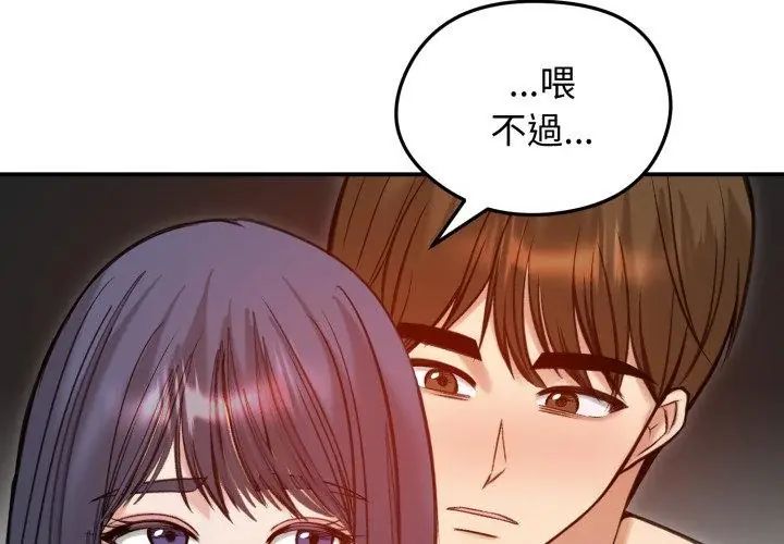 老婆捲款潜逃后 - 第62話 - page 71