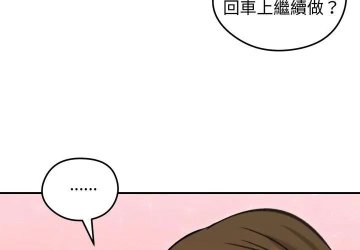 老婆捲款潜逃后 - 第62話 - page 80