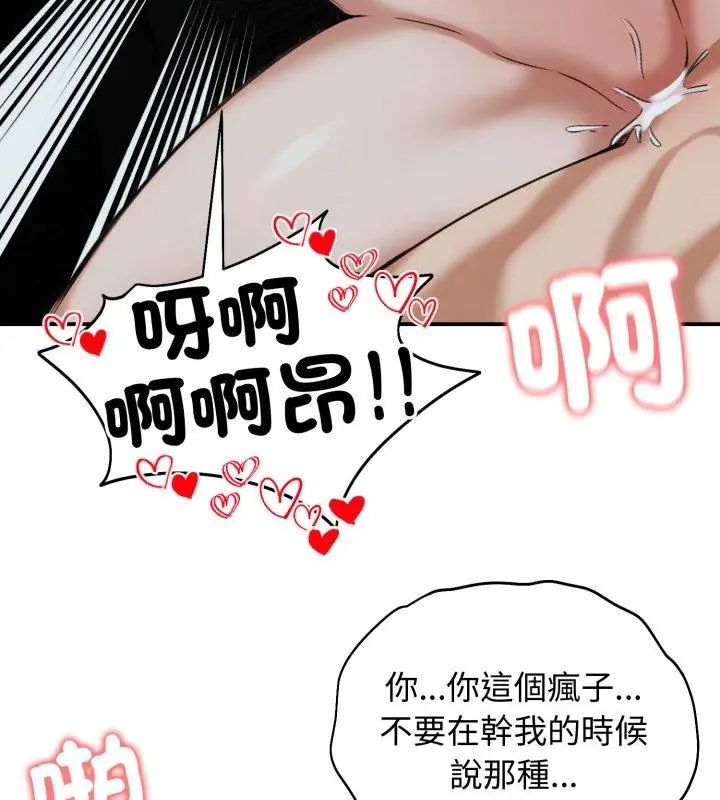老婆捲款潜逃后 - 第62話 - page 96