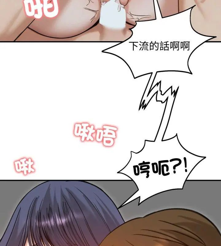 老婆捲款潜逃后 - 第62話 - page 99