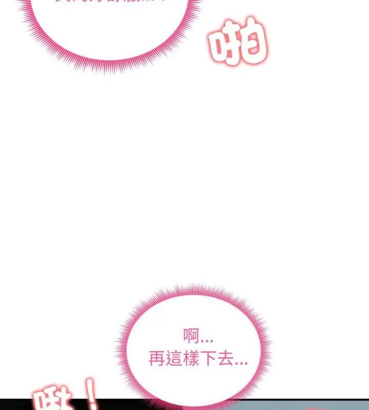老婆捲款潜逃后 - 第62話 - page 106