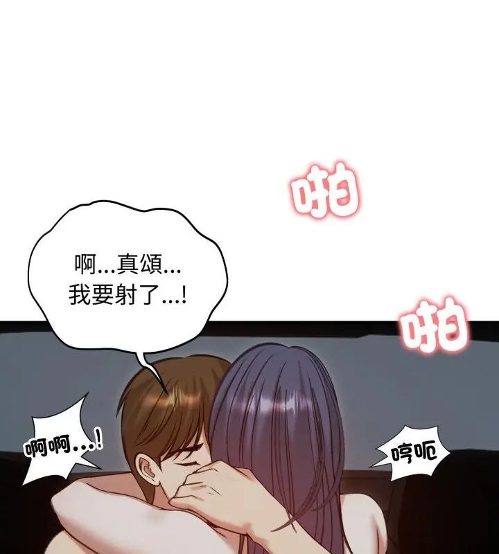 老婆捲款潜逃后 - 第62話 - page 109