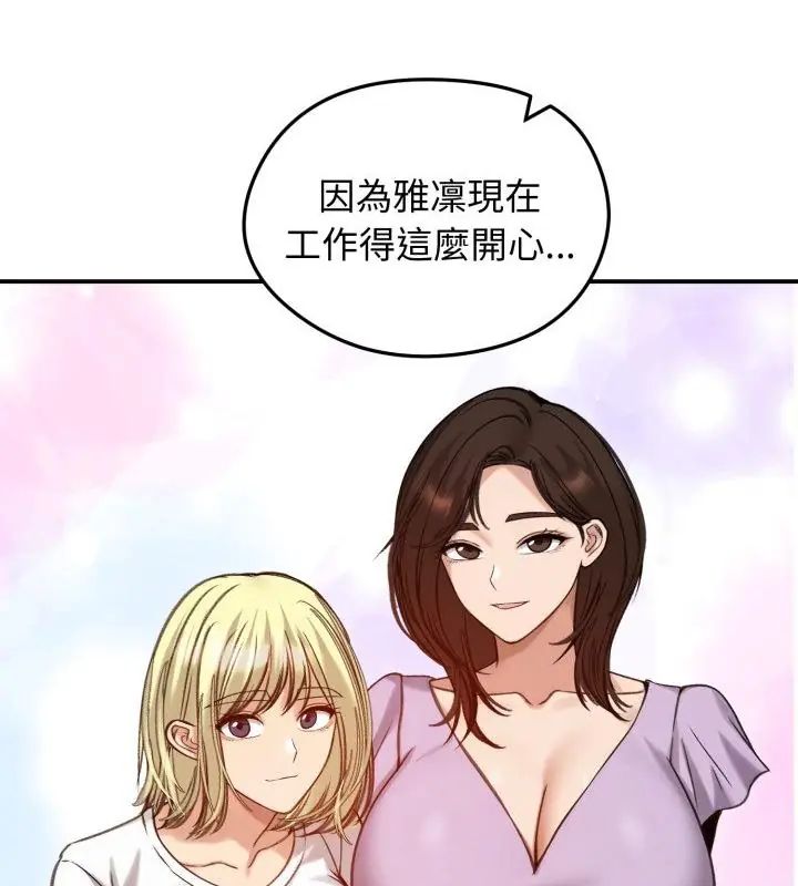 老婆捲款潜逃后 - 第62話 - page 127