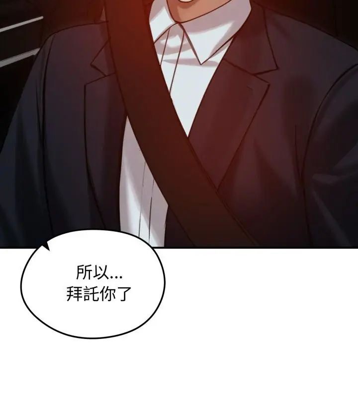 老婆捲款潜逃后 - 第62話 - page 133