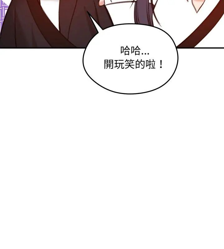 老婆捲款潜逃后 - 第62話 - page 141