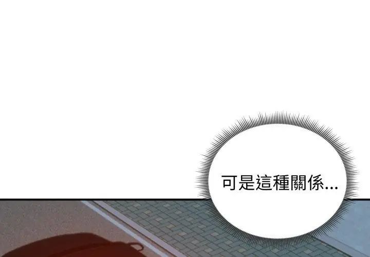 老婆捲款潜逃后 - 第62話 - page 152