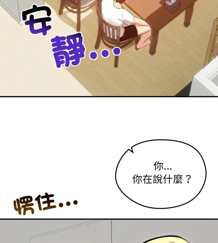 老婆捲款潜逃后 - 第62話 - page 159