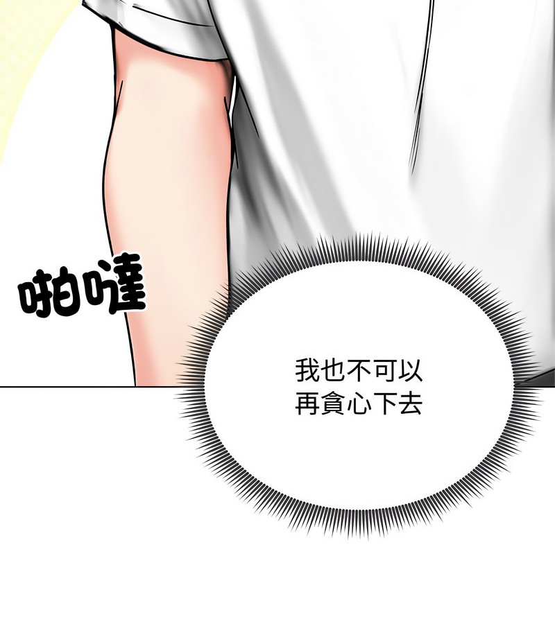老婆捲款潜逃后 - 第8话 - page 73
