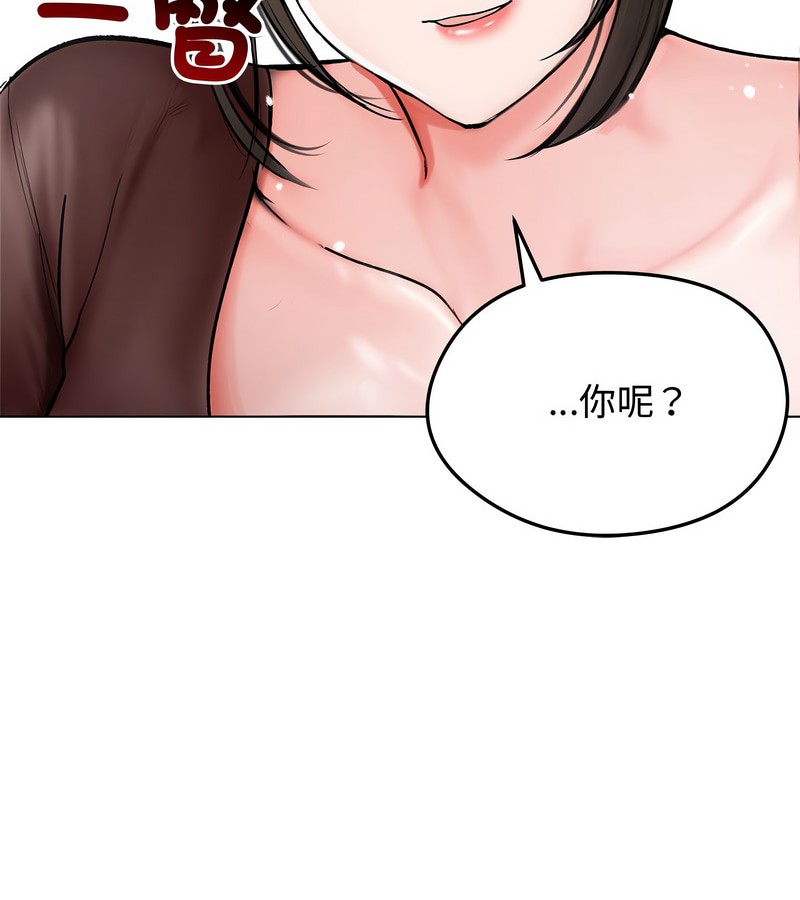 老婆捲款潜逃后 - 第8话 - page 85