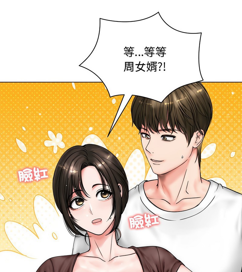 老婆捲款潜逃后 - 第8话 - page 90