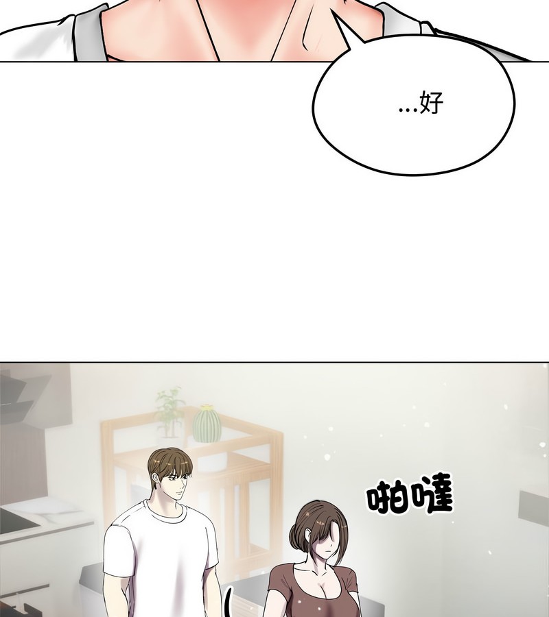 老婆捲款潜逃后 - 第8话 - page 102