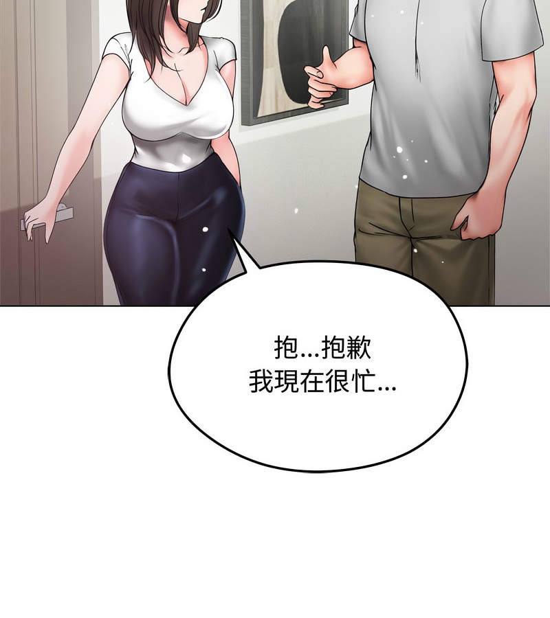 老婆捲款潜逃后 - 第8话 - page 113