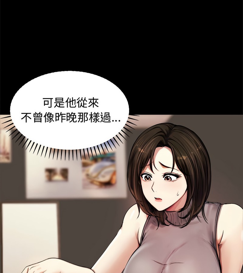 老婆捲款潜逃后 - 第2话 - page 29