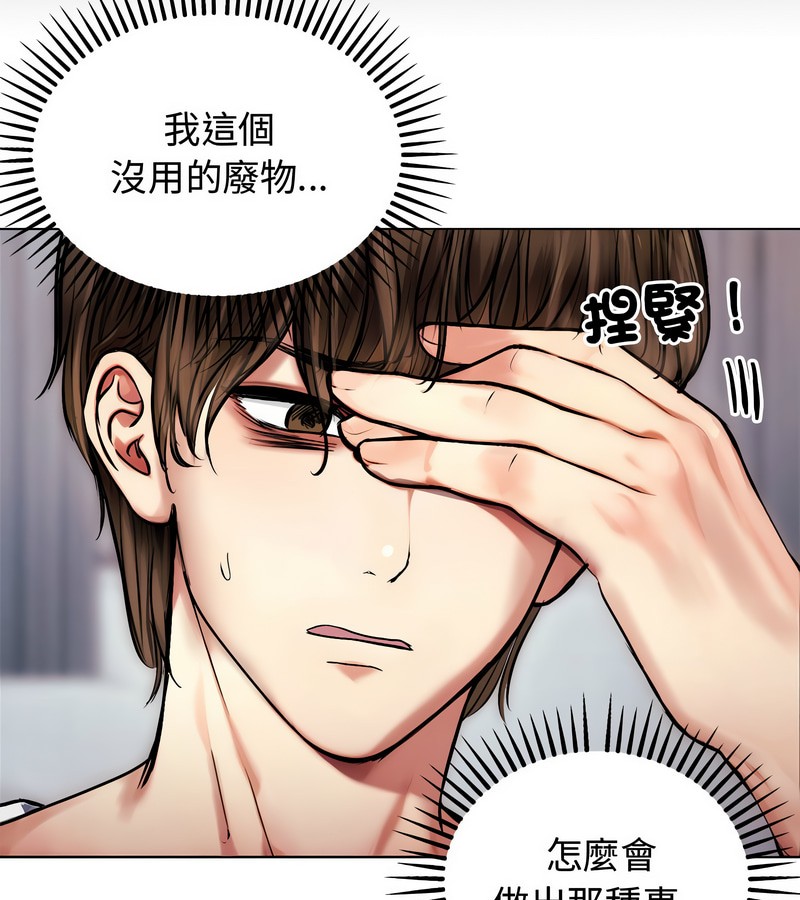 老婆捲款潜逃后 - 第2话 - page 52