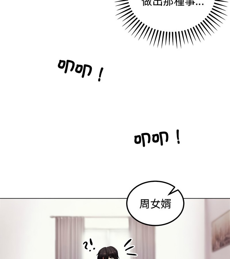 老婆捲款潜逃后 - 第2话 - page 53