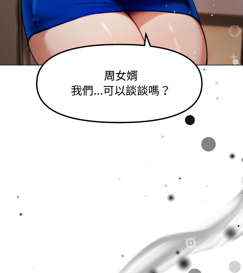 老婆捲款潜逃后 - 第2话 - page 58