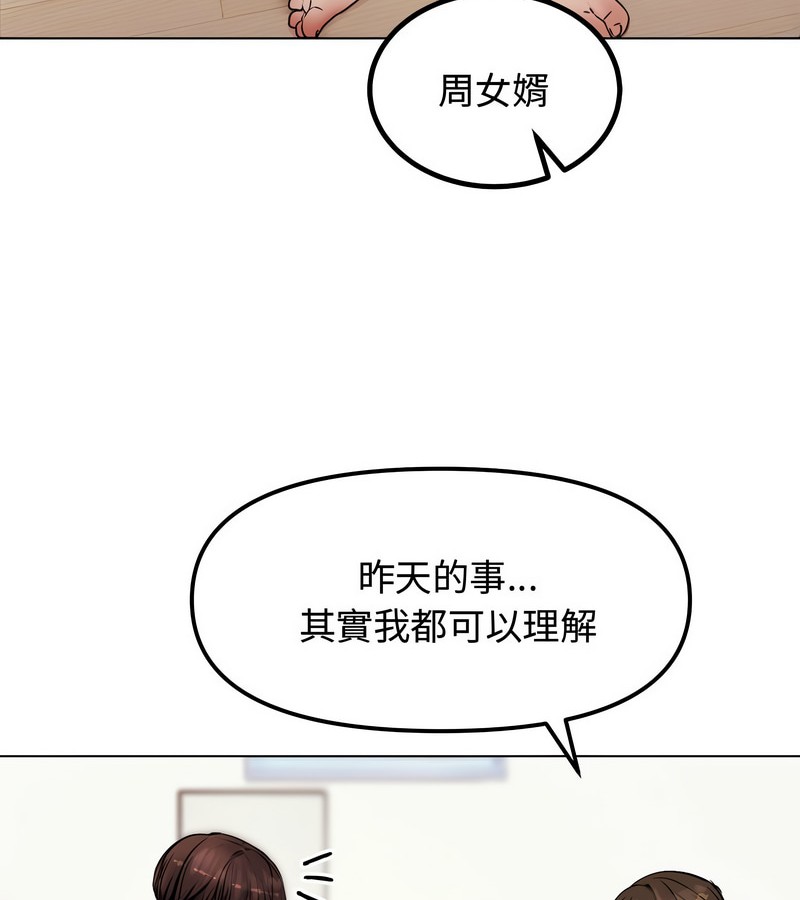 老婆捲款潜逃后 - 第2话 - page 62