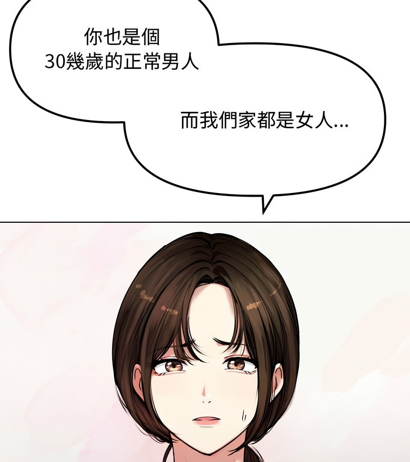 老婆捲款潜逃后 - 第2话 - page 64
