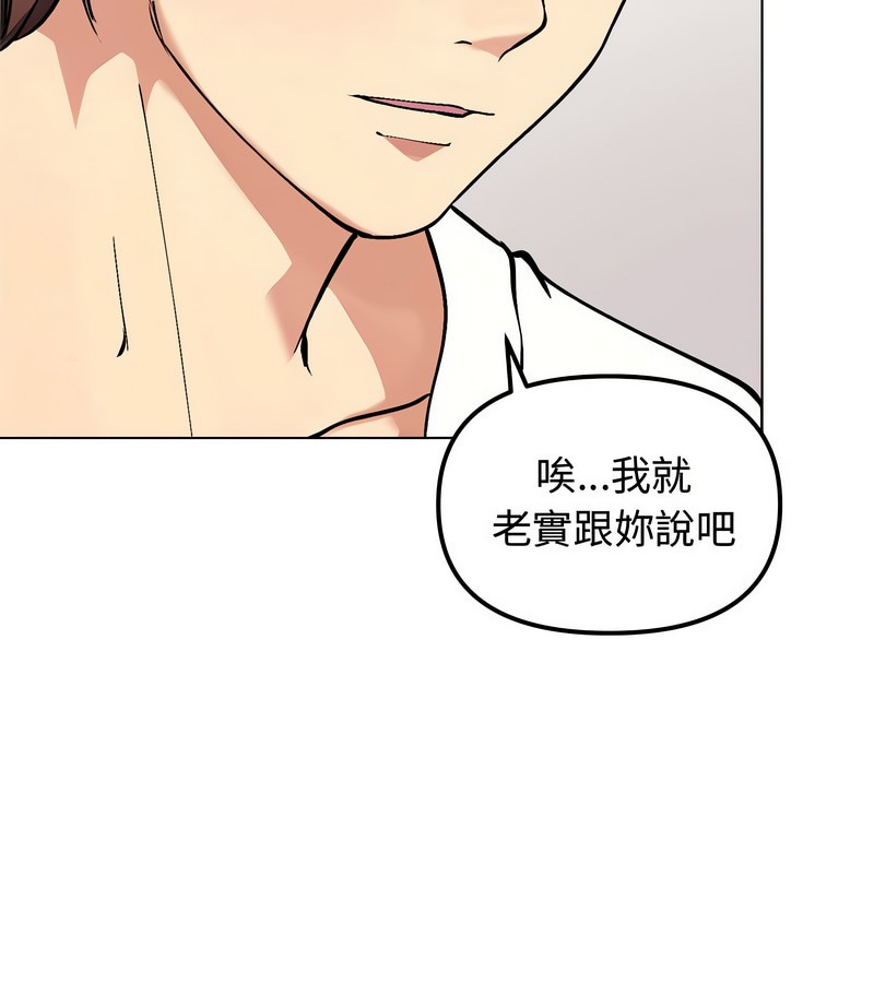 老婆捲款潜逃后 - 第2话 - page 77