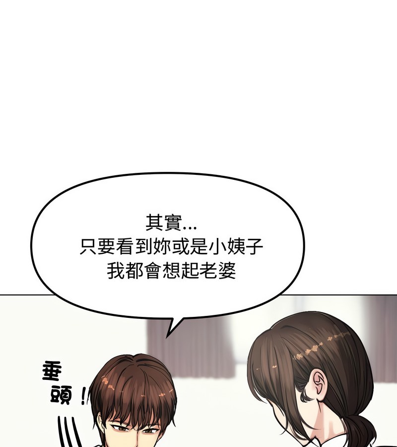 老婆捲款潜逃后 - 第2话 - page 85