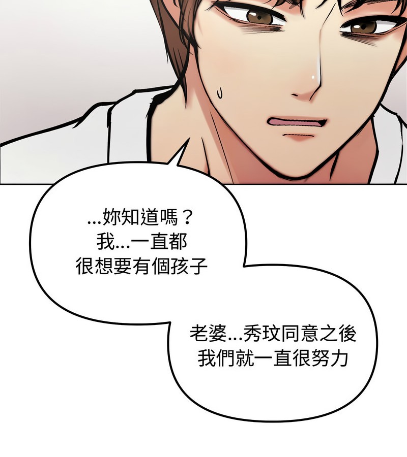 老婆捲款潜逃后 - 第2话 - page 88