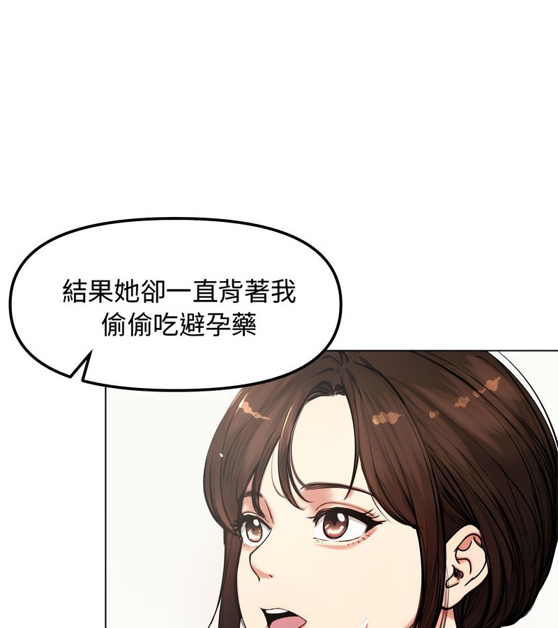 老婆捲款潜逃后 - 第2话 - page 89