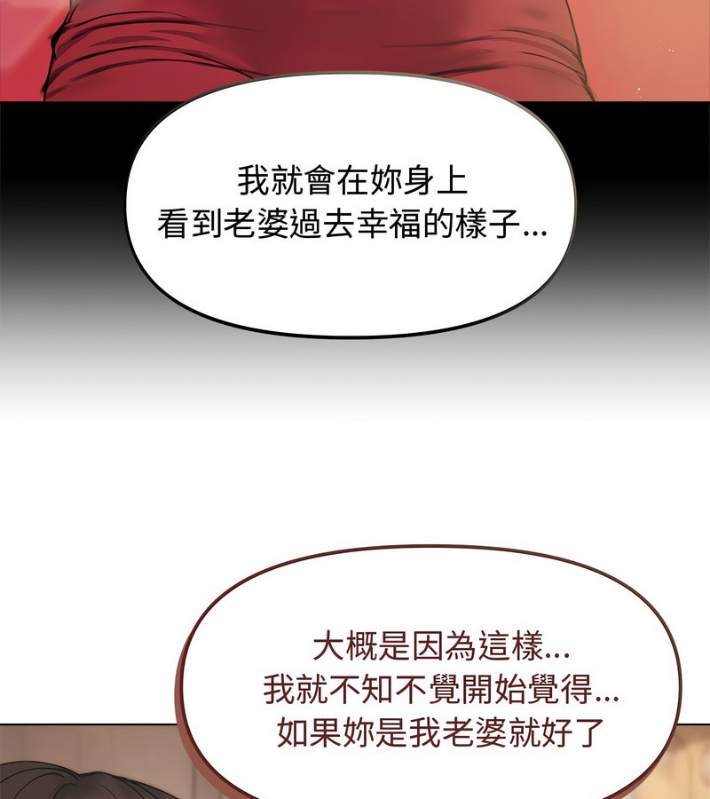 老婆捲款潜逃后 - 第2话 - page 99