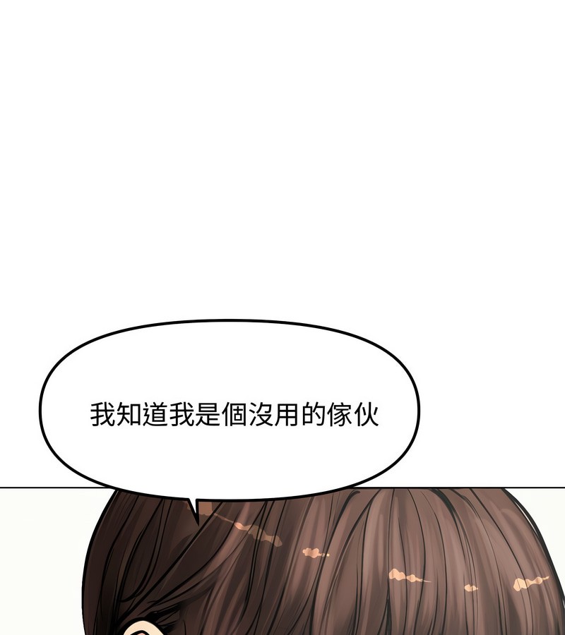 老婆捲款潜逃后 - 第2话 - page 101