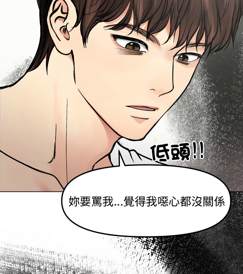 老婆捲款潜逃后 - 第2话 - page 102