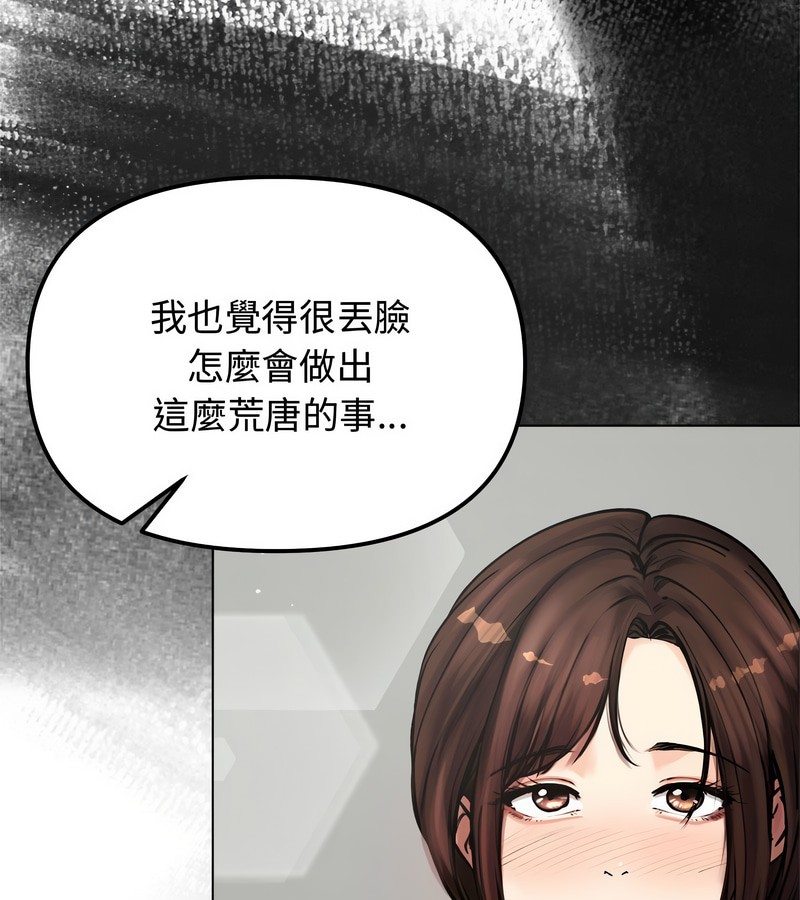 老婆捲款潜逃后 - 第2话 - page 103