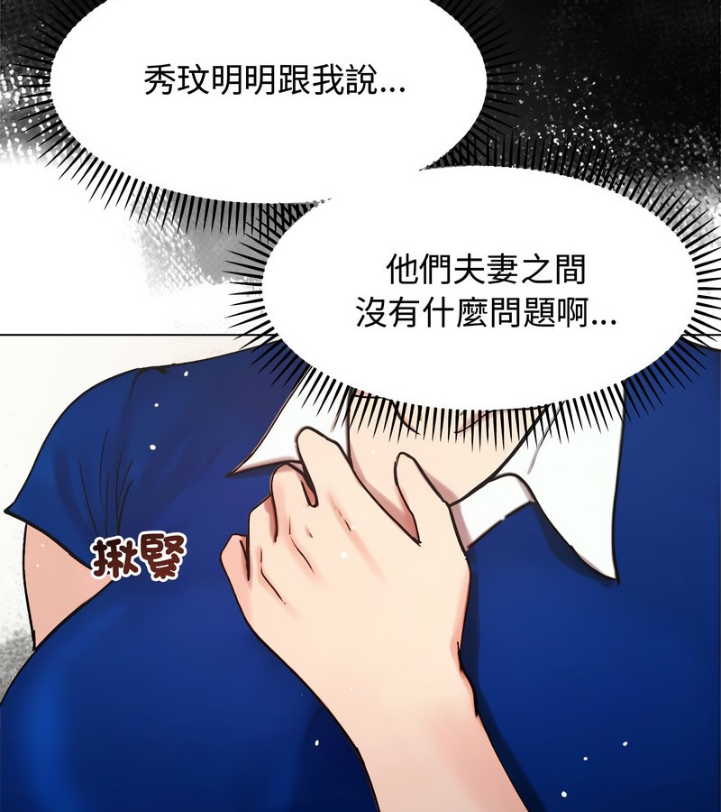 老婆捲款潜逃后 - 第2话 - page 105