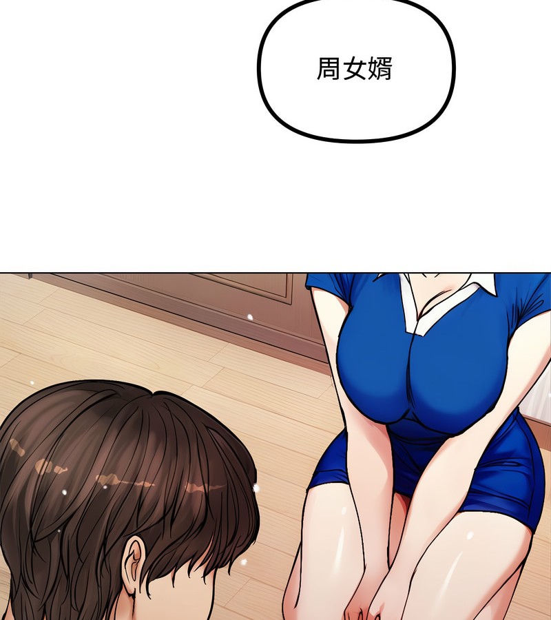 老婆捲款潜逃后 - 第2话 - page 115