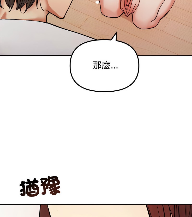 老婆捲款潜逃后 - 第2话 - page 116
