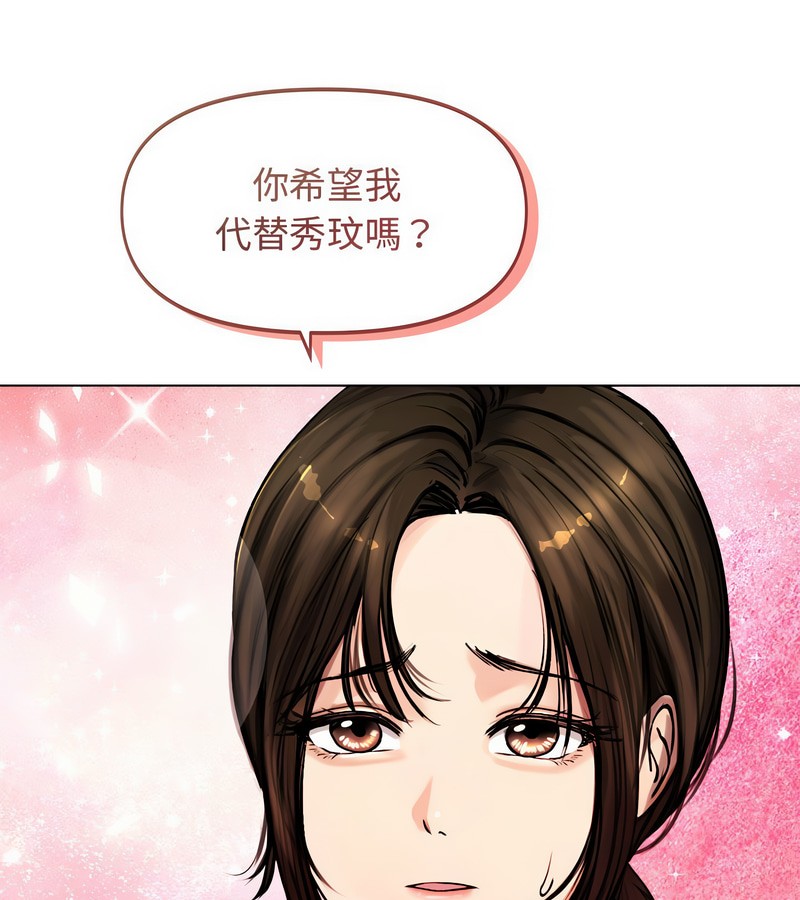 老婆捲款潜逃后 - 第2话 - page 118