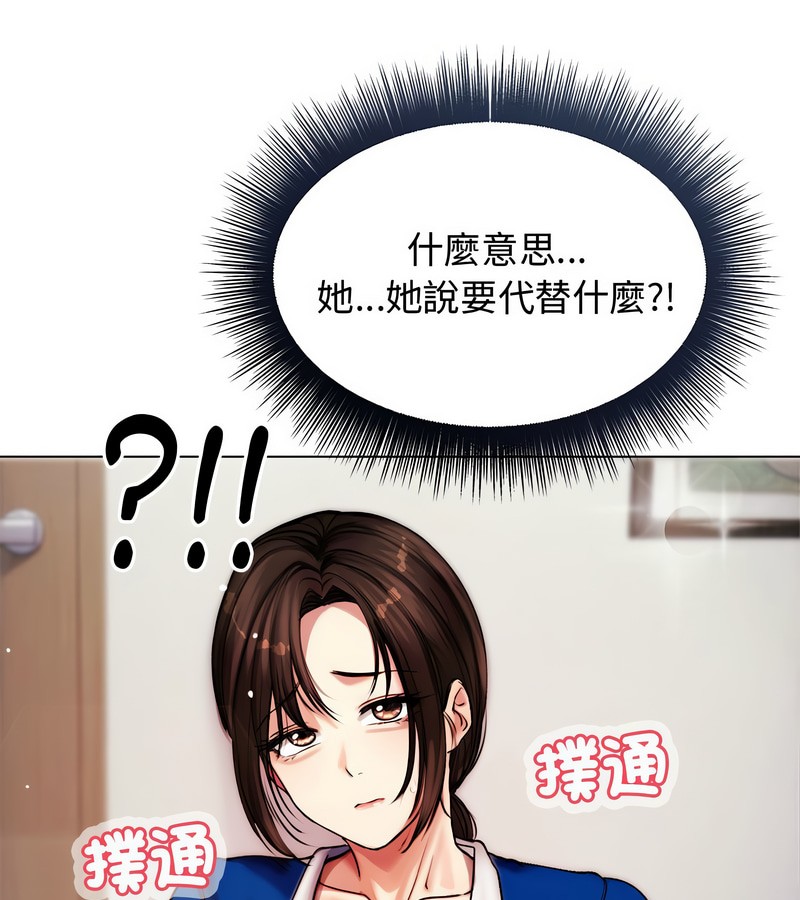 老婆捲款潜逃后 - 第2话 - page 123