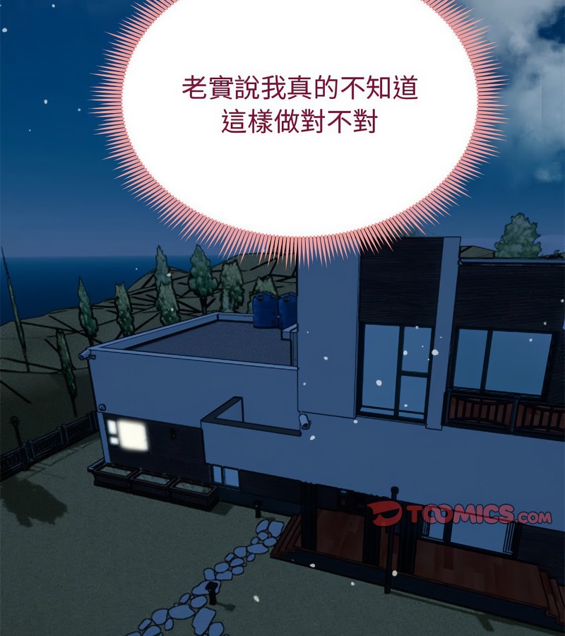 老婆捲款潜逃后 - 第7话 - page 2