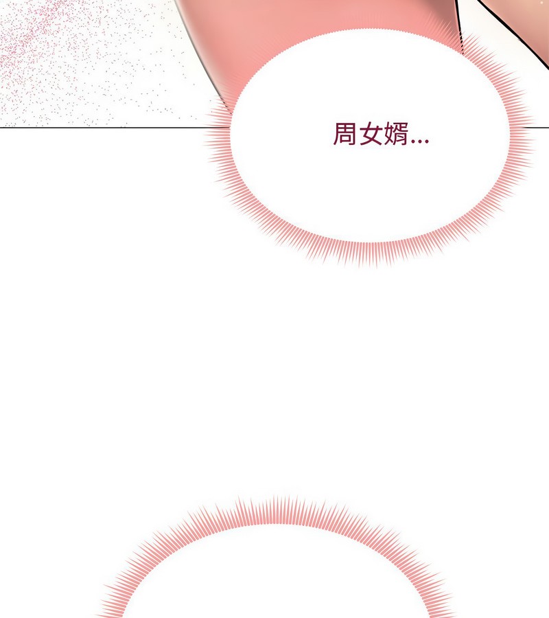 老婆捲款潜逃后 - 第7话 - page 7