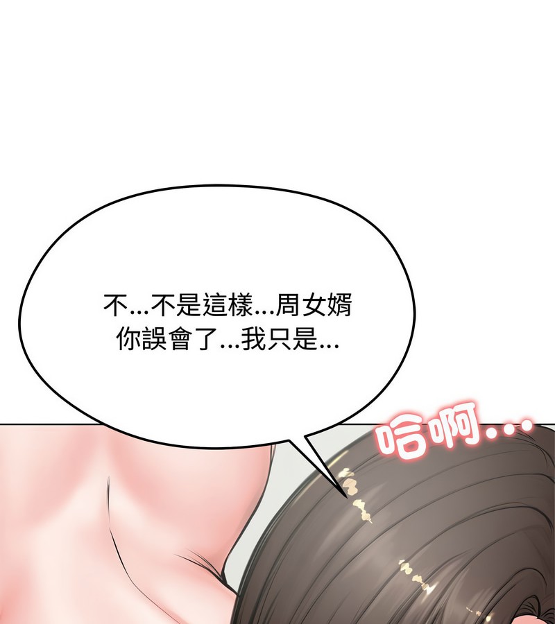 老婆捲款潜逃后 - 第7话 - page 100