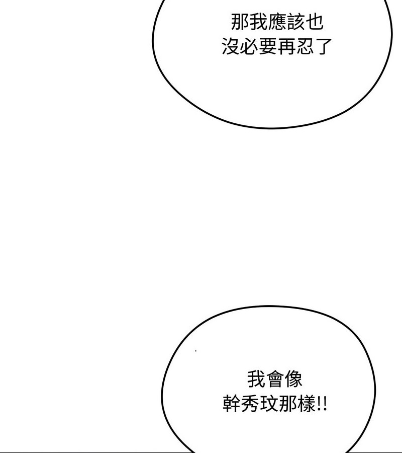 老婆捲款潜逃后 - 第7话 - page 111