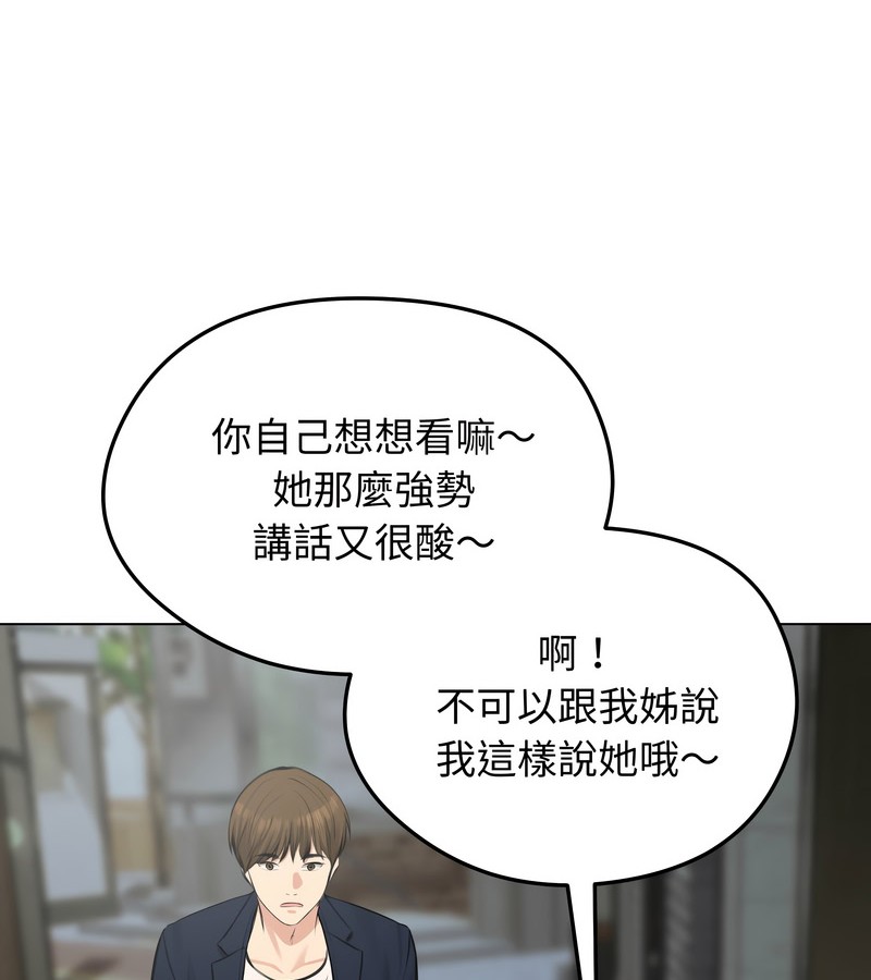 老婆捲款潜逃后 - 第25话 - page 101
