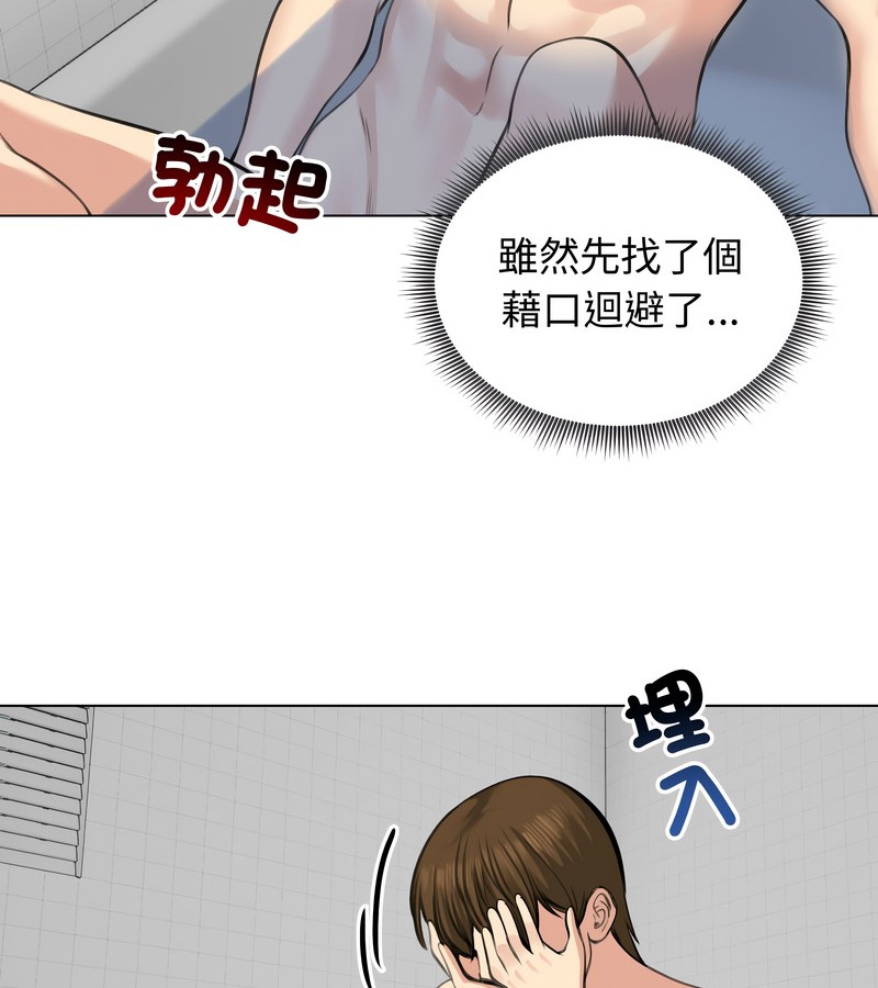 老婆捲款潜逃后 - 第25话 - page 141