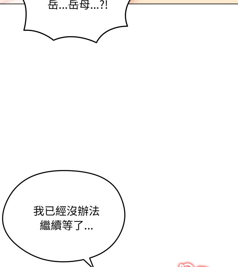 老婆捲款潜逃后 - 第25话 - page 146