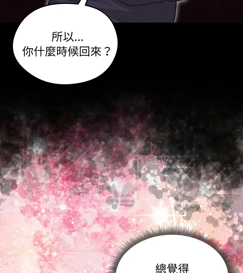 老婆捲款潜逃后 - 第34话 - page 46