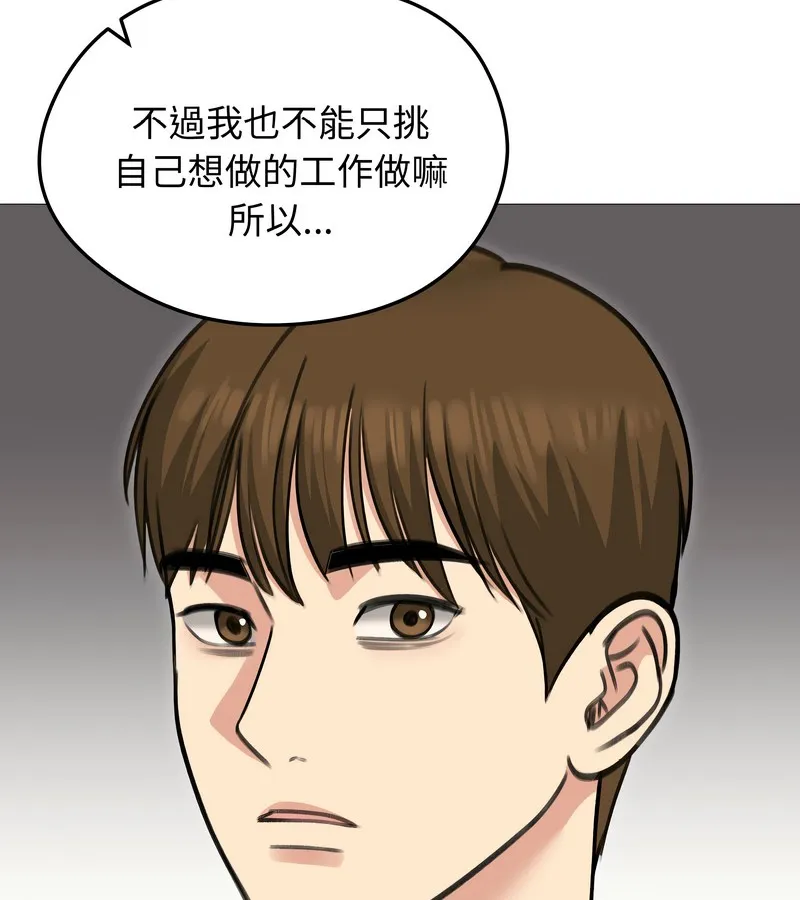 老婆捲款潜逃后 - 第34话 - page 141