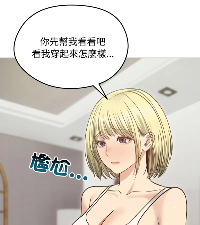 老婆捲款潜逃后 - 第34话 - page 143