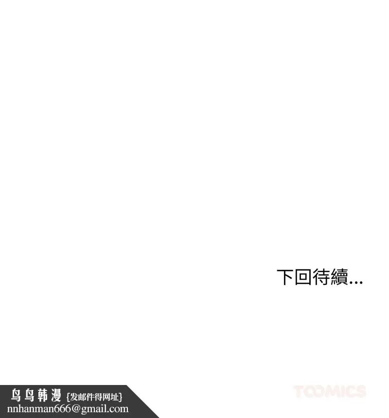 老婆捲款潜逃后 - 第34话 - page 148